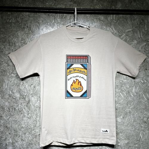 تي شيرت كبريت الاحزان