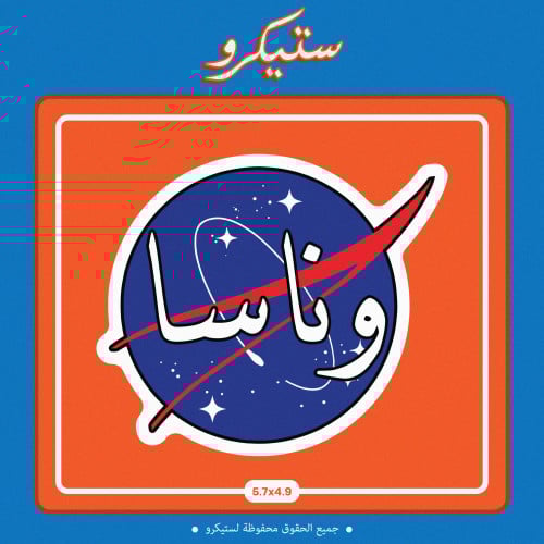 ستيكر وناسا