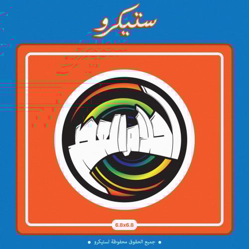 ستيكر أحلام العصر