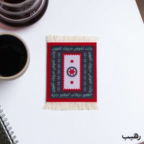 كوستر تقهوى وانت تخوض حروبك