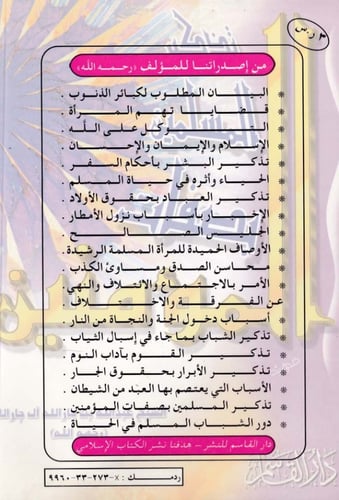 تذكير المسلمين بصفات المؤمنين