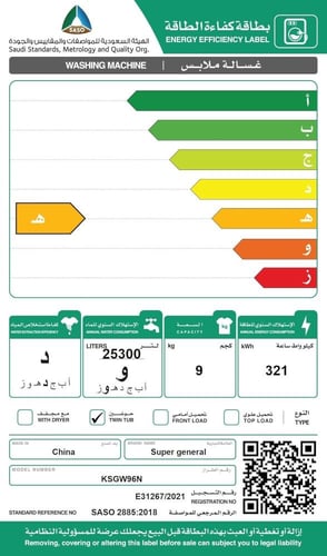 غسالة 9 كيلو حوضين سوبر جنرال – أبيض KSGW96N 650