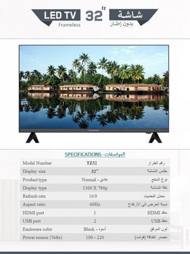 تليزون تلفزيون 32 بوصة بدون إطار TZ32AF1