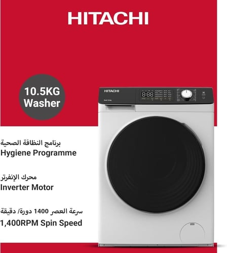 غسالة هيتاشي تعبة أمامية 10.5 كيلو 16 برنامج 1400...