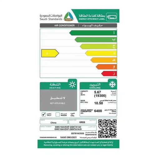 مكيف جري اسبلت 18 بارد اي ماكس GWC18AVDXF-D6NTA1A