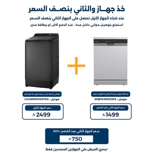 عرض غسالة هيتاشي 10.5 كيلو + غسالة صحون ميديا 14 ط...