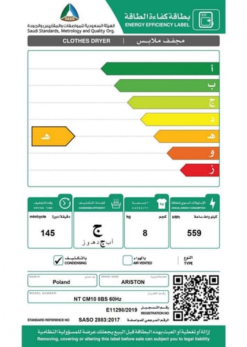 مجفف ارستون 8 كيلو بنظام المكثف 15 برنامج فضي