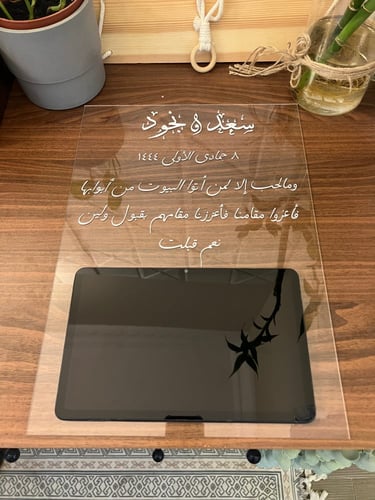 لوح عقد قران ايباد او جوال