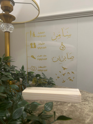 لوح خريطة زواج