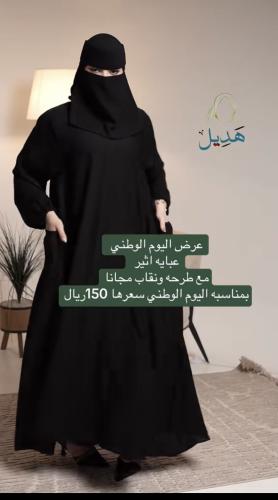 عرض اليوم الوطني عبايه اثير مع طرحه نقاب مجانا