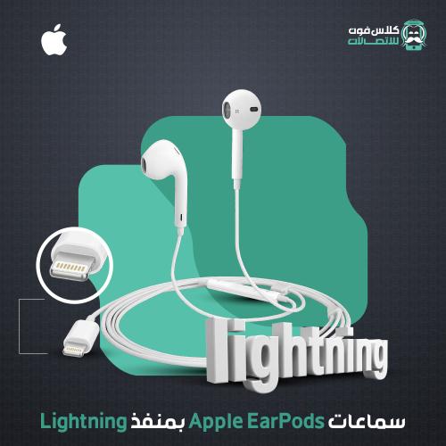 Apple EarPods headphones with Lightning port