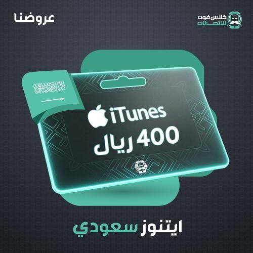 Saudi iTunes card 400 riyals