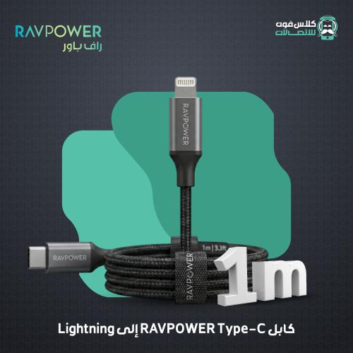 RAVPOWER Type-C to Lightning cable