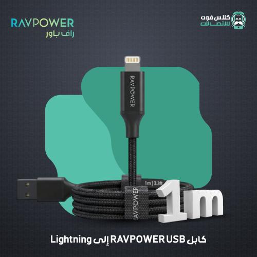 RAVPOWER USB to Lightning cable (length 1 meter)