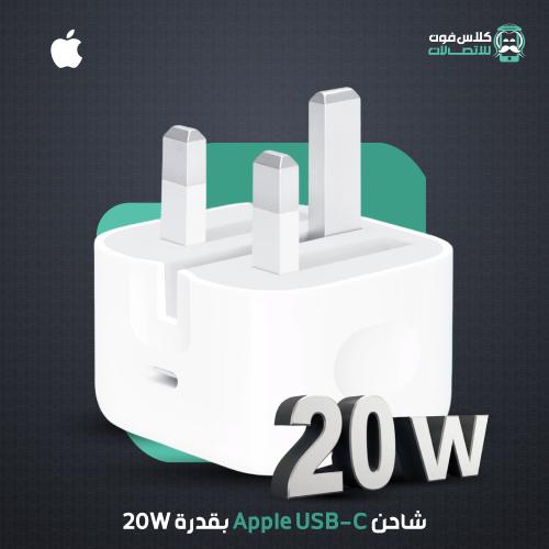 Apple USB-C charger with 20W power
