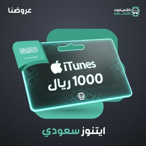 Saudi iTunes card 1000 riyals