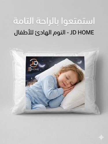 مخدة اطفال وزن 400 جرام