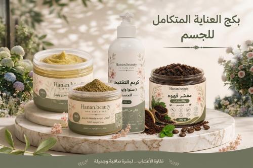 بكج التفتيح الكامل للجسم.