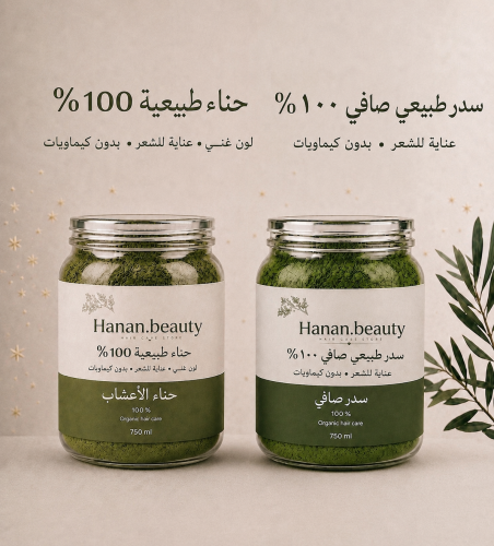 بكج العناية مكثف (سدر +حناء الاعشاب9)