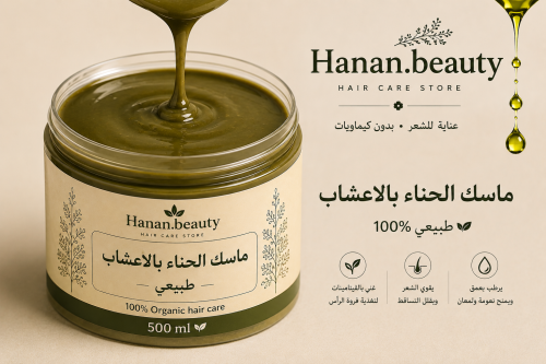 ماسك الحناء بالاعشاب 500ml