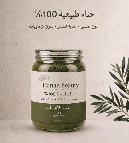 حنا الأعشاب الـ٩ المكثفه (لترميم الشعر) 750g