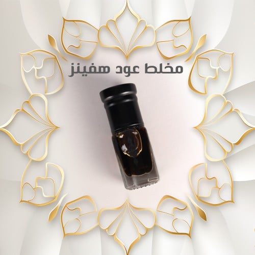 مخلط عود هفينز