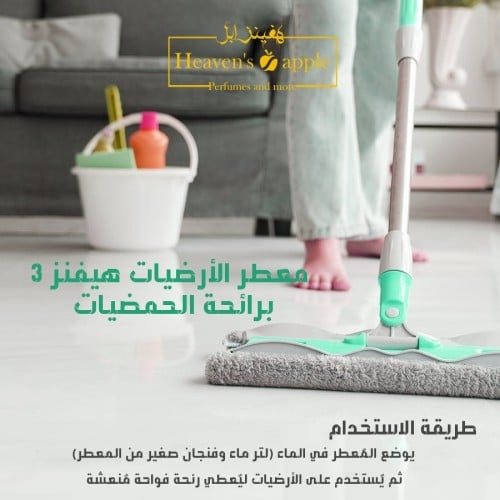 معطر الأرضيات هيفنز 3 - برائحة الحمضيات"