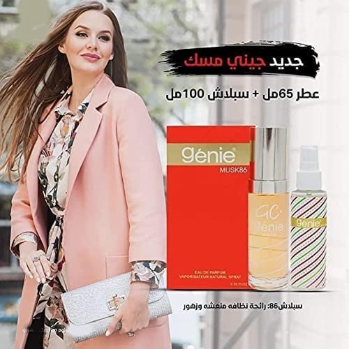 مجموعة جيني مسك بخاخ طبيعي عطر65 مل+سبلاش100مل
