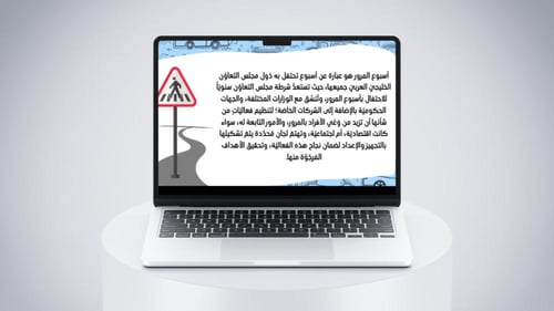 عرض تقديمي أسبوع المرور