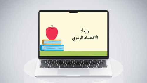 عرض تقديمي - السلوك الإيجابي