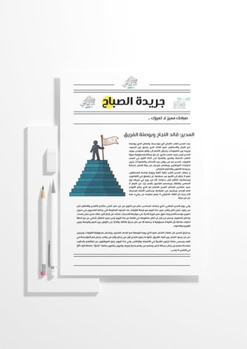 جريدة يوم المدير العالمي