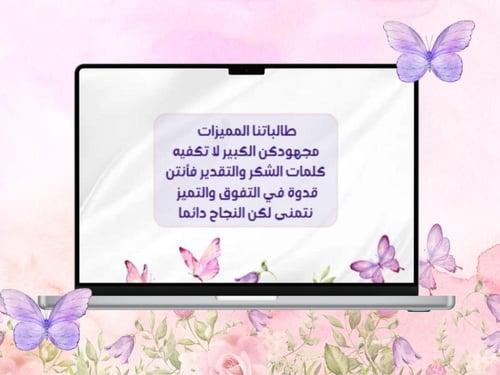 قالب تكريم المتفوقات بوربوينت