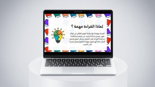 عرض تقديمي تحدي القراءة