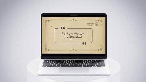 ألغاز يوم التأسيس-عرض بوربوينت