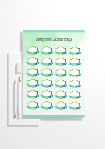 لوحة اسماء المتفوقات - أخضر