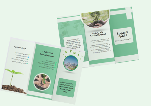 مطوية السعودية الخضراء