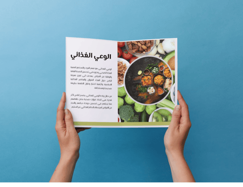 مطوية اليوم العالمي للغذاء