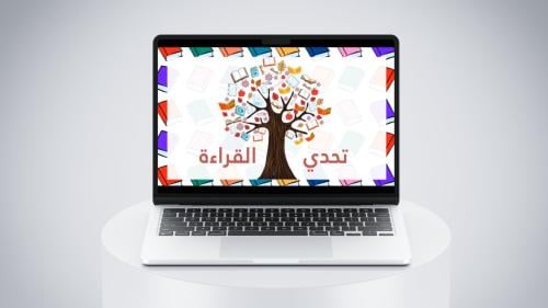 عرض تقديمي تحدي القراءة
