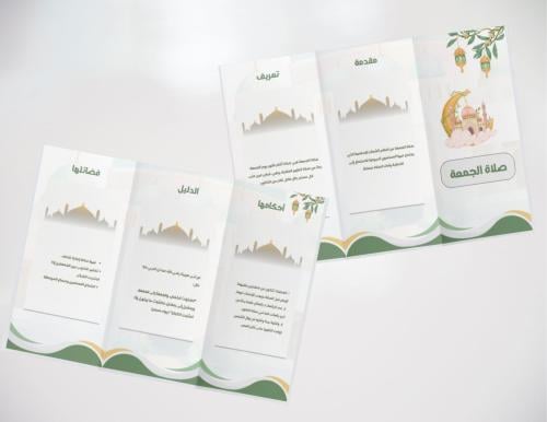 مطوية صلاة الجمعة