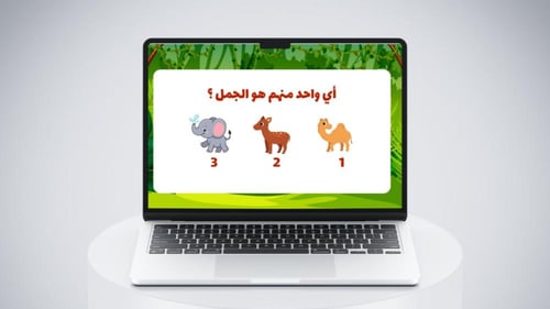 عرض تقديمي- لعبة حيوانات الغابة للأطفال