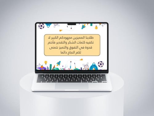 قالب تكريم الطلاب المتفوقين بوربوينت