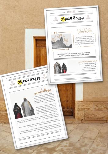 جريدة يوم التأسيس