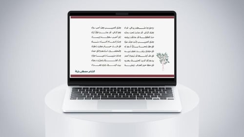 عرض تقديمي - عام الشعر العربي
