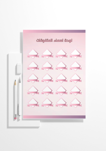 لوحة اسماء المتفوقات - وردي