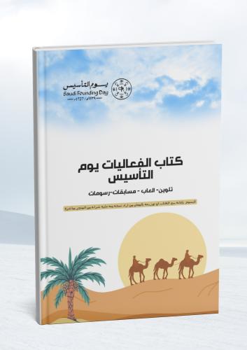 كتيب الفعاليات - يوم التأسيس