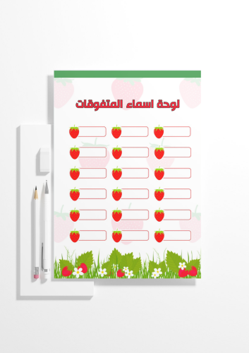 لوحة أسماء المتفوقات