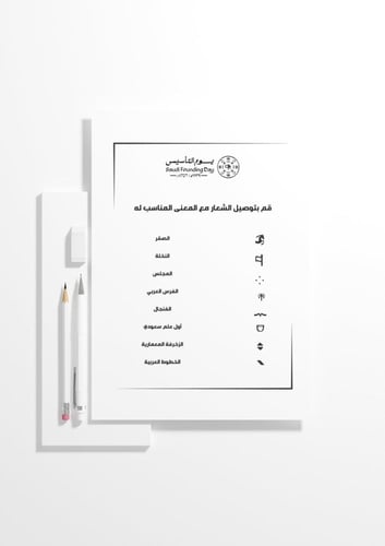 كتيب الفعاليات - يوم التأسيس