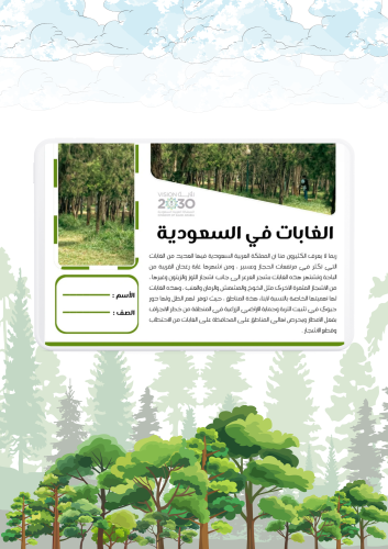 مطوية الغابات في السعودية