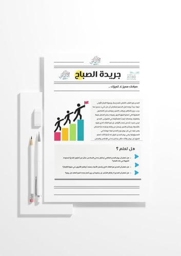 جريدة يوم المدير العالمي