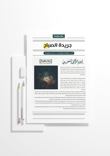 جريدة اليوم الوطني السعودي
